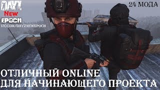 ? Dayz Standalone ? New Epoch MOD ? PvP/PvE