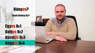 16 Угорська онлайн