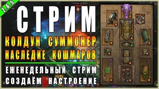 Diablo 3 : Reaper of Souls ► Нефалемки и ВП за ЛоН Колдуна! :)