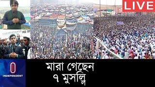 (LIVE) শীত উপেক্ষা করে মুসল্লির ঢল, চলছে বয়ান ।। Ejtema Tonggi