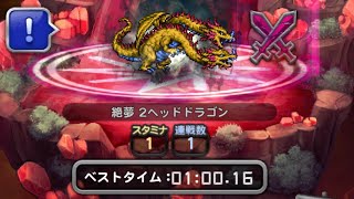 【FFRK】FF3 絶夢2ヘッドドラゴン無課金撃破