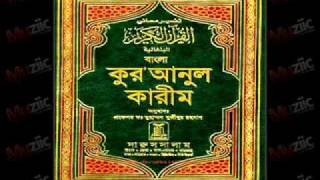 002.Bangla Quran Surah Baqarah 1/8