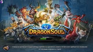 Dragon Souls Cheat Android only Root / Читы только рут