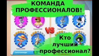 Looney Tunes Безумный мир  world of MAYHEM игра КОМАНДА ПРОФЕССИОНАЛОВ!