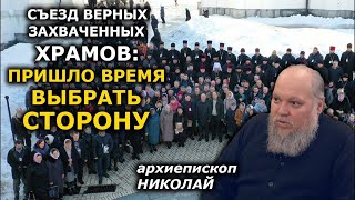 Из УПЦ сделали "врагов государства". Мы не можем больше терпеть эти беззакония. ПРАВО НА ВЕРУ