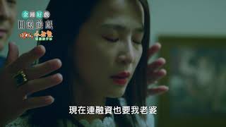 《日蝕遊戲 預告》犀利探討 人性最黑暗的尺度