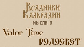 Отечественный треш по мотивам Mount&Blade