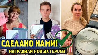 Наградили новых героев, спасших других людей