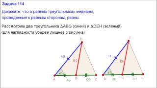 Номер 114. Геометрия 7 класс. Атанасян