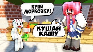 ЗАЯЦ РЕБЁНОК И ДЕВУШКА МАГАЗИН НУБА И ПРО ВЫЖИВАНИЕ БОМЖА! РЕАЛЬНАЯ ЖИЗНЬ МАЙНКРАФТ ВИДЕО ТРОЛЛИНГ