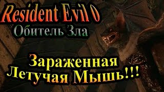 Прохождение Resident Evil 0 (Обитель зла 0) - часть 10 - Зараженная Летучая Мышь!!!