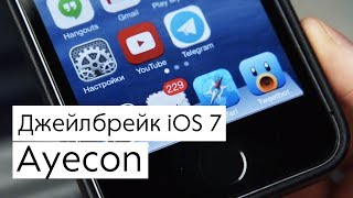Обзор Ayecon для iOS 7: Лучшая визуальная тема для iPhone