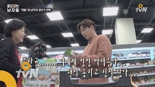 Usefu lMen 4인 4색 쓸모남들의 장 보는 방식은?! (feat.진이한의 허당매력) 151115 EP.2