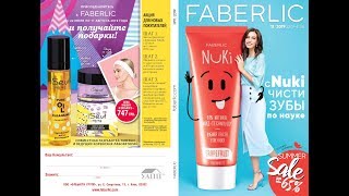 Украина Каталог №11/2019 #Faberlic