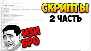 Герои 5 - КАК СОЗДАТЬ СЦЕНАРИЙ #3.2 (Скрипты и триггеры)(Гайд)