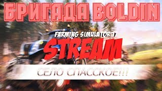 Farming Simulator 17 Карта "Село Спасское"