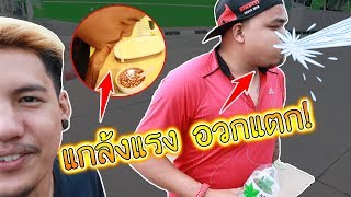 เพื่อนเหลี่ยมๆ ต้องโดนแกล้งแบบนี้ล้ะ สะใจโว้ยย !!