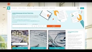 Запись на прием к врачу | Электронная регистратура | zdrav.mosreg.ru 05 11 15