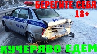 Новая Подборка Аварий и ДТП 18+ Ноябрь 2016 || Кучеряво Едем