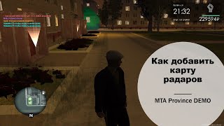Как в MTA Province DEMO добавить карту радаров