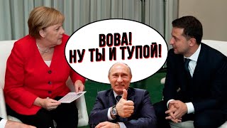 Встреча с Меркель закончилась невероятным позором для Зеленского! | Это полный провал!