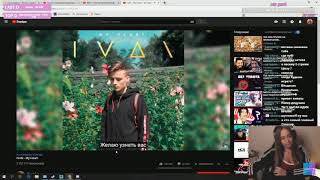 Реакция Westy на песню Ивангая | IVAN - My Heart