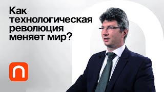 Тренды технологической революции — Александр Чулок 