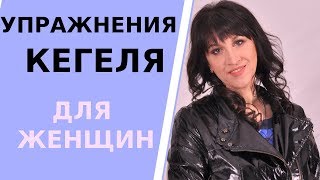 Упражнения Кегеля для женщин в домашних условиях. – Психолог-сексолог Светлана Лубянская