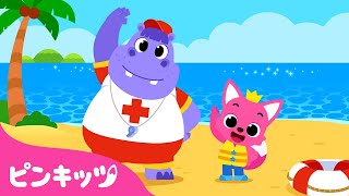プールに入る前に | じゅんび　ばんたん たのしく　およごう！ | 子供向け安全教育 | 生活習慣 | ピンキッツ! 童謡と子どもの動画