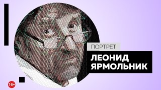 Леонид Ярмольник. Портрет