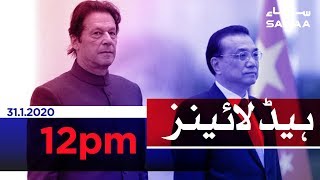 Samaa Headlines - 12PM - 31 January 2020