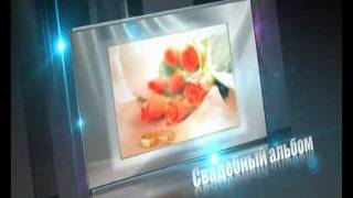 Футаж свадебный альбом