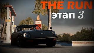 NFS The Run Этап 3