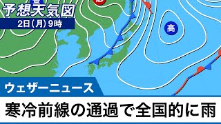 寒冷前線が通過　全国的に雨