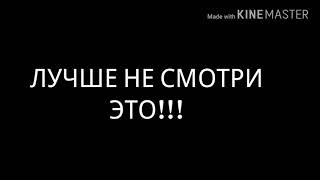 Самая страшная страшилка в мире часть вторая