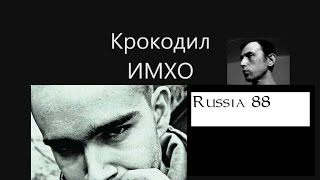 Россия 88 Обзор фильма Russia 88.