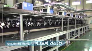 획기적 하수슬러지 건조기 및 음식물 슬러지 건조기 (AGT신한 서경수)