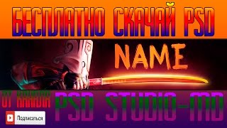 Шапка| DOTA 2 |Free PSD| [215]