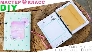 ФОТОАЛЬБОМ с нуля на кольцах | Конкурс от StasiaCool DIY