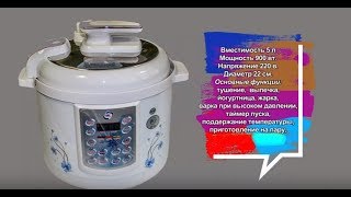 Обзор Мультиварки скороварки ARC–QDL 514D GIFT 2017 г.