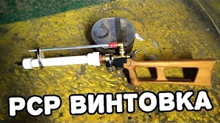 Как сделать PCP винтовку с курком - 2 часть. Ресивер, ствол и приклад