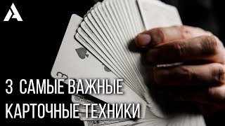 ДВОЙНОЙ ПОДЪЁМ | КОНТРОЛЬ КАРТЫ | ПАЛЬМИРОВАНИЕ | ОБУЧЕНИЕ ФОКУСАМ