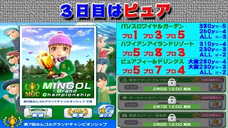 【みんｺﾞﾙ ｱﾌﾟﾘ】第７回ＭＧＣ本戦実況20200203～＃３ ３日目 ピュア