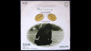 【OBK-RECORDS】かまやつひろし - 脱走列車