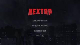 Королевская битва на #NEXTRP