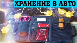 ОРГАНАЙЗЕРЫ для хранения В МАШИНЕ AliExpress