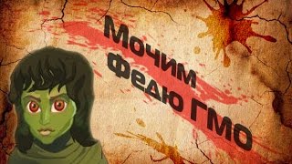 Братва и Кольцо | Мочим босса - Федя ГМО