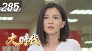 大時代 Great Times EP285｜虎牌米粉