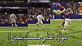 شرح مهارة RUNNING OKOCHA افضل مهاره في FIFA18 - خصمك بيتعب بعدها ?