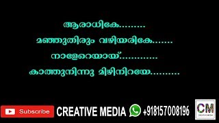 AARADHIKE LYRICAL VIDEO | AMBILY | CREATIVE MEDIA